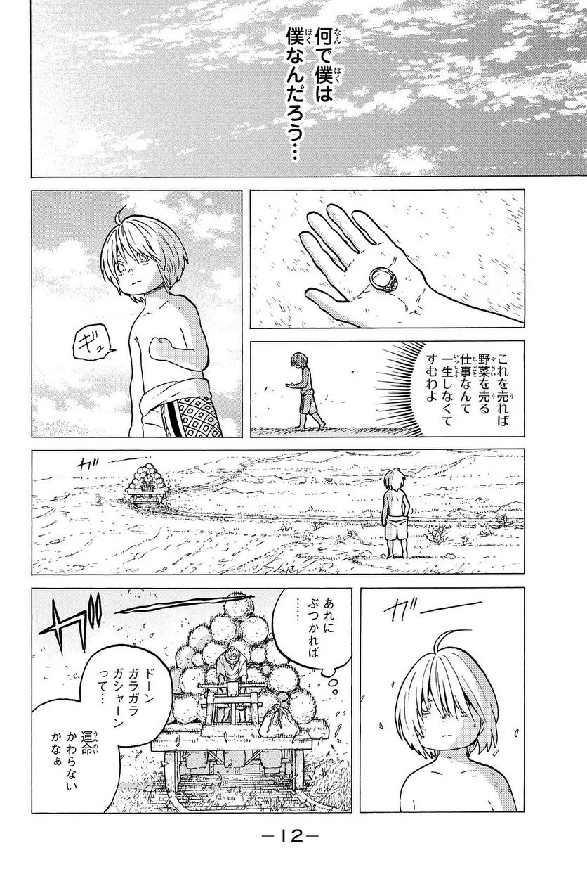 不滅のあなたへ - 第14話 - Page 13