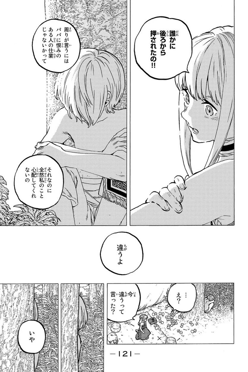 不滅のあなたへ - 第14話 - Page 122