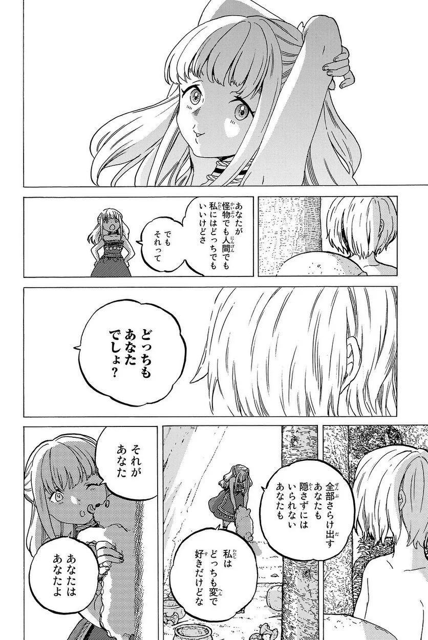 不滅のあなたへ - 第14話 - Page 127