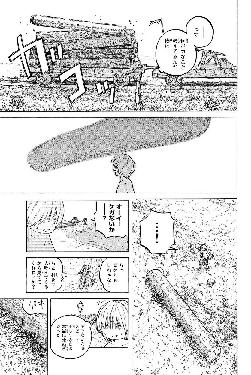 不滅のあなたへ - 第14話 - Page 14