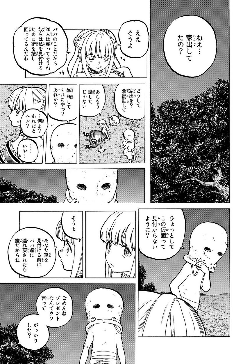 不滅のあなたへ - 第14話 - Page 138