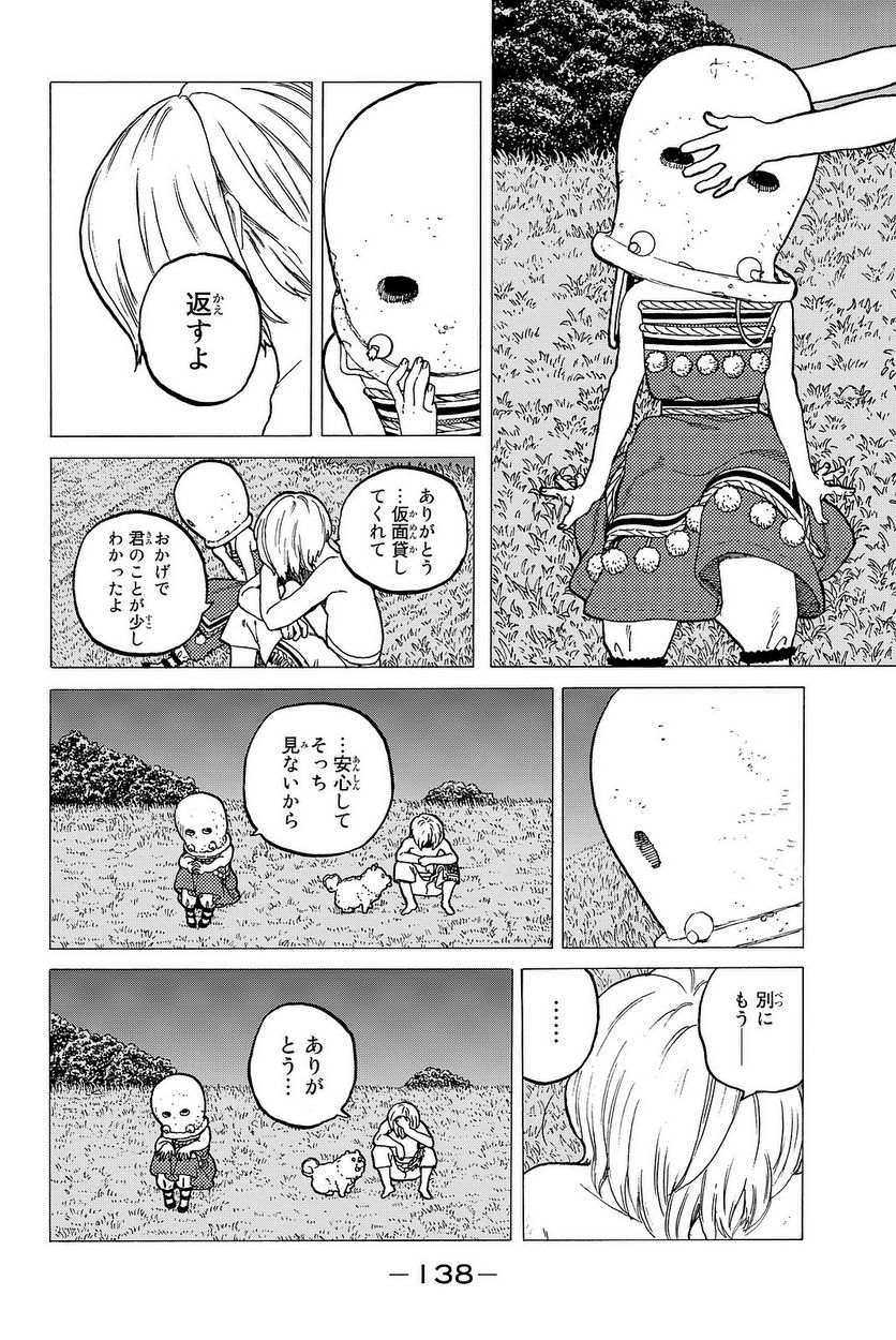 不滅のあなたへ - 第14話 - Page 139