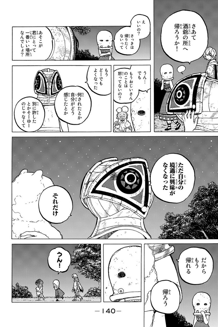 不滅のあなたへ - 第14話 - Page 141