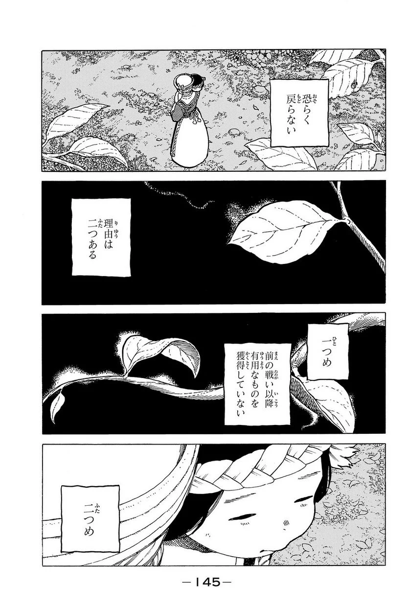 不滅のあなたへ - 第14話 - Page 146