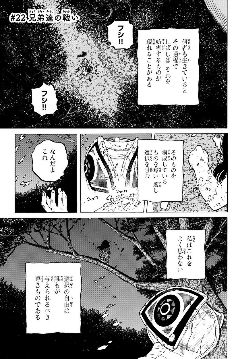 不滅のあなたへ - 第14話 - Page 152