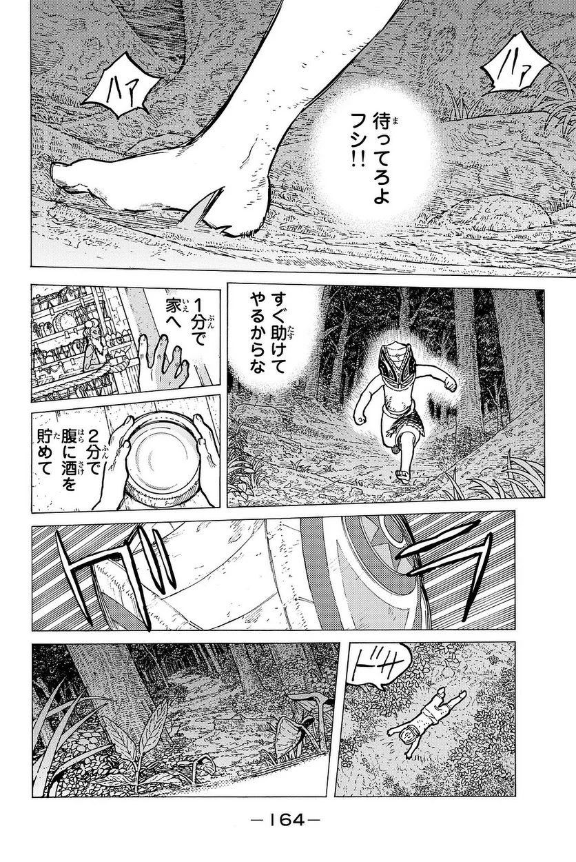 不滅のあなたへ - 第14話 - Page 165