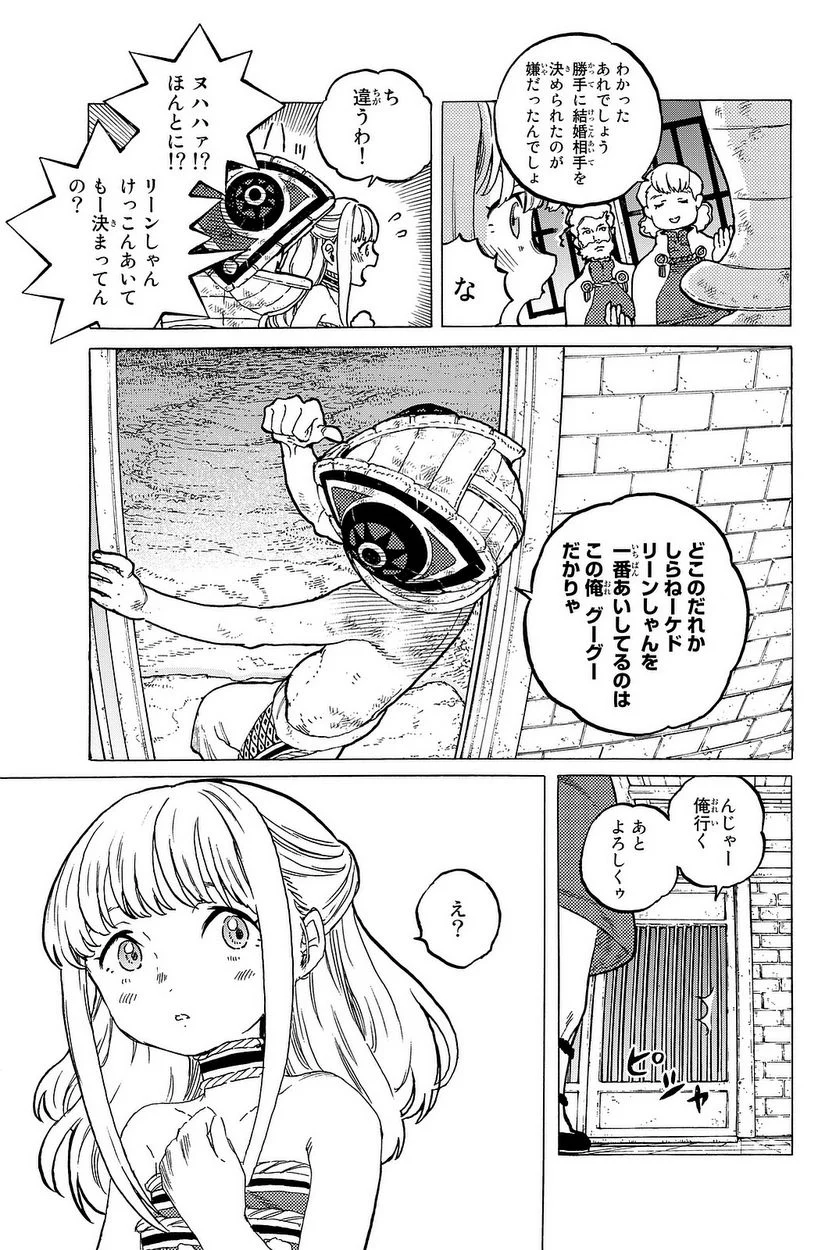 不滅のあなたへ - 第14話 - Page 174