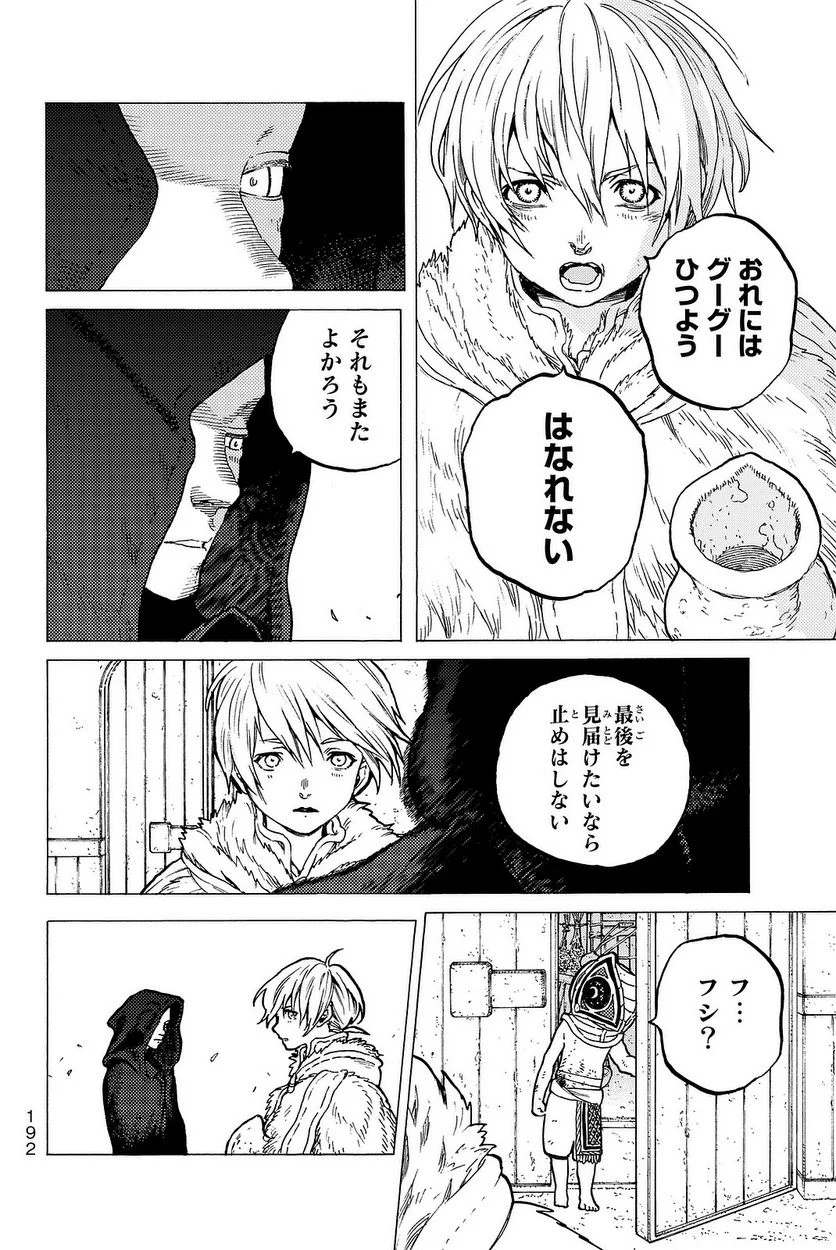 不滅のあなたへ - 第14話 - Page 193