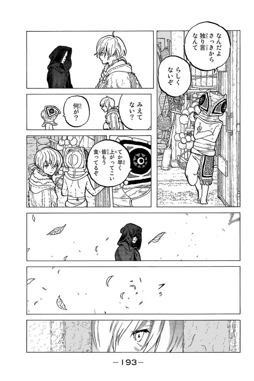 不滅のあなたへ - 第14話 - Page 194