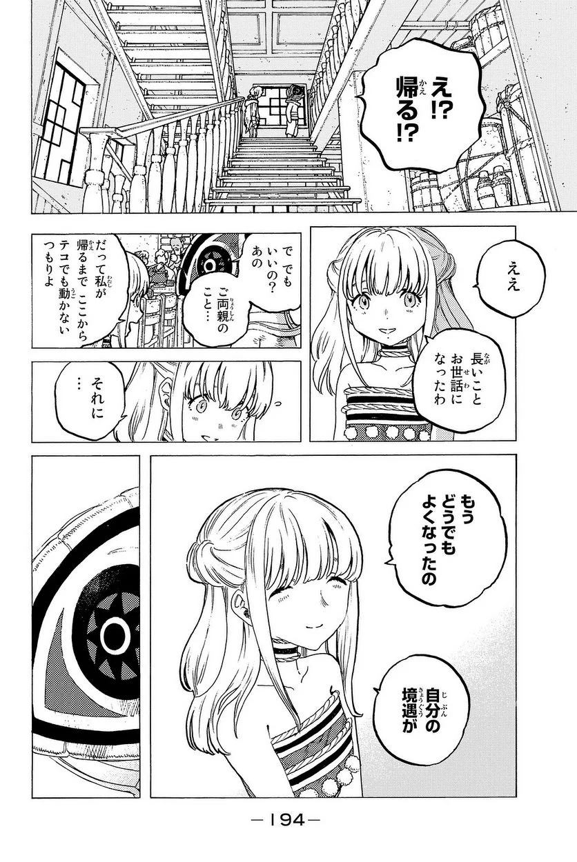 不滅のあなたへ - 第14話 - Page 195