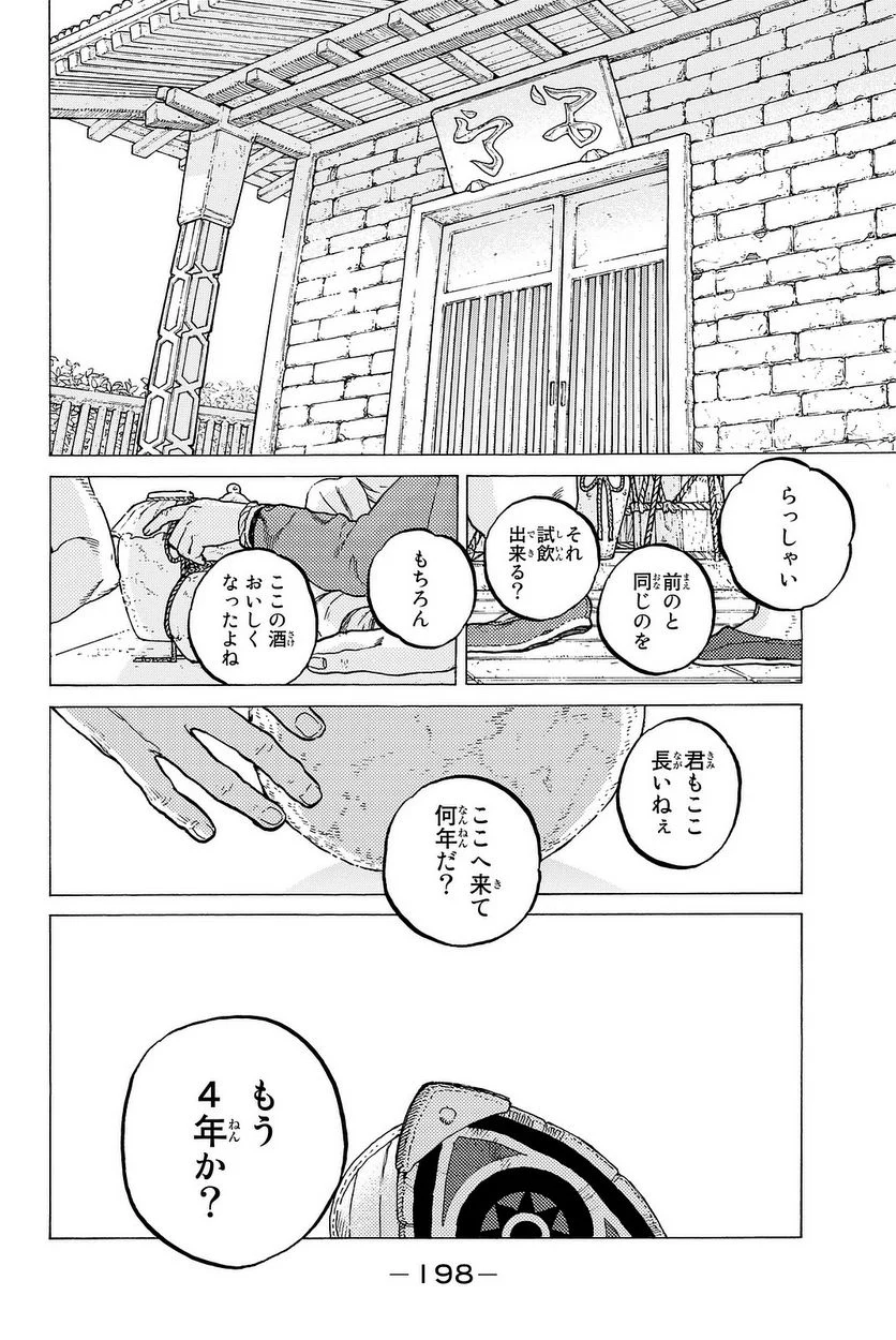 不滅のあなたへ - 第14話 - Page 199