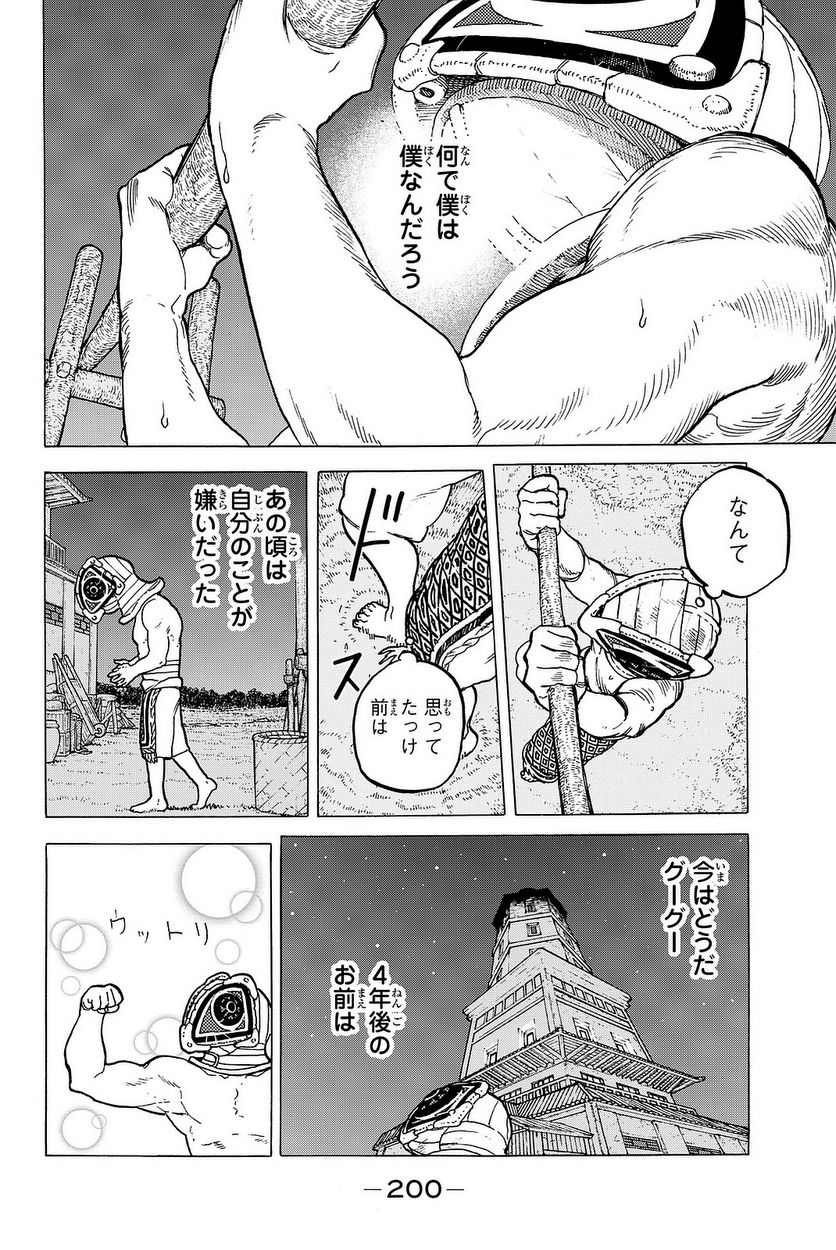 不滅のあなたへ - 第14話 - Page 201