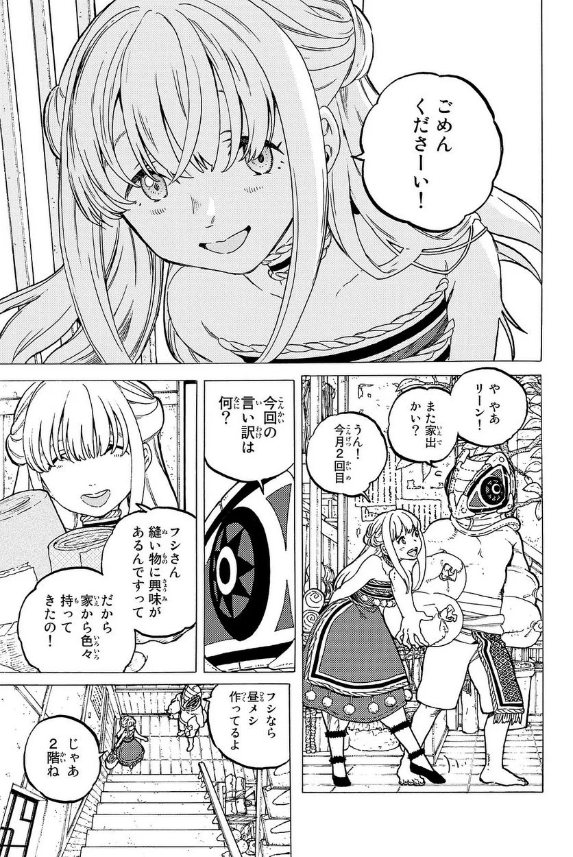 不滅のあなたへ - 第14話 - Page 202