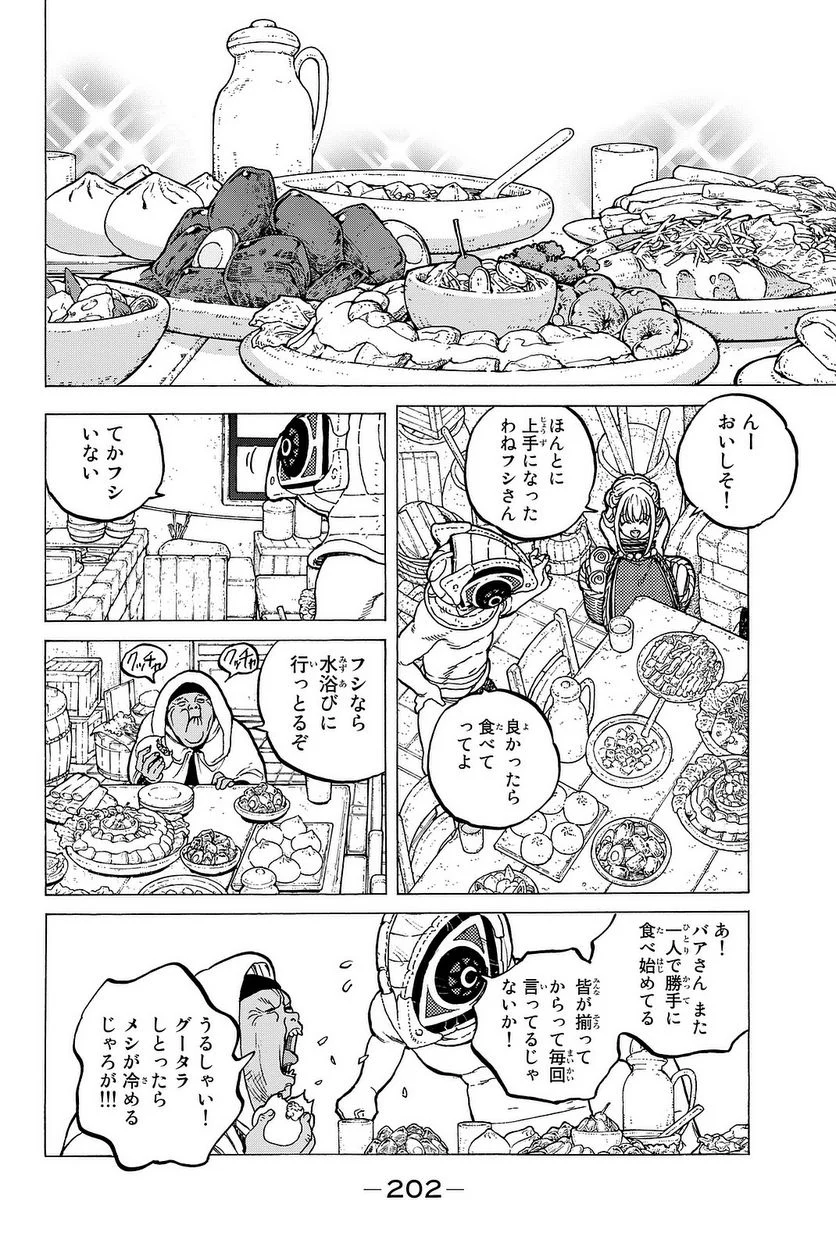 不滅のあなたへ - 第14話 - Page 203