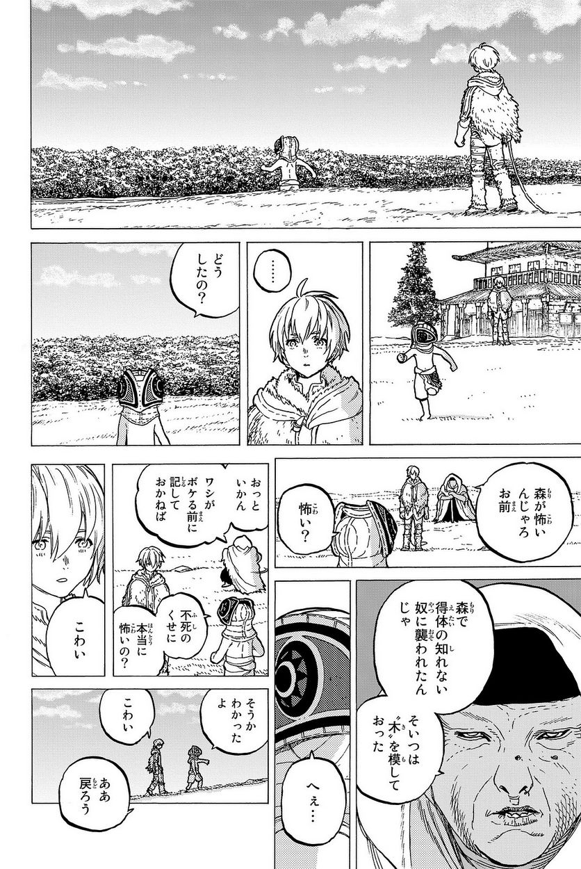 不滅のあなたへ - 第14話 - Page 25