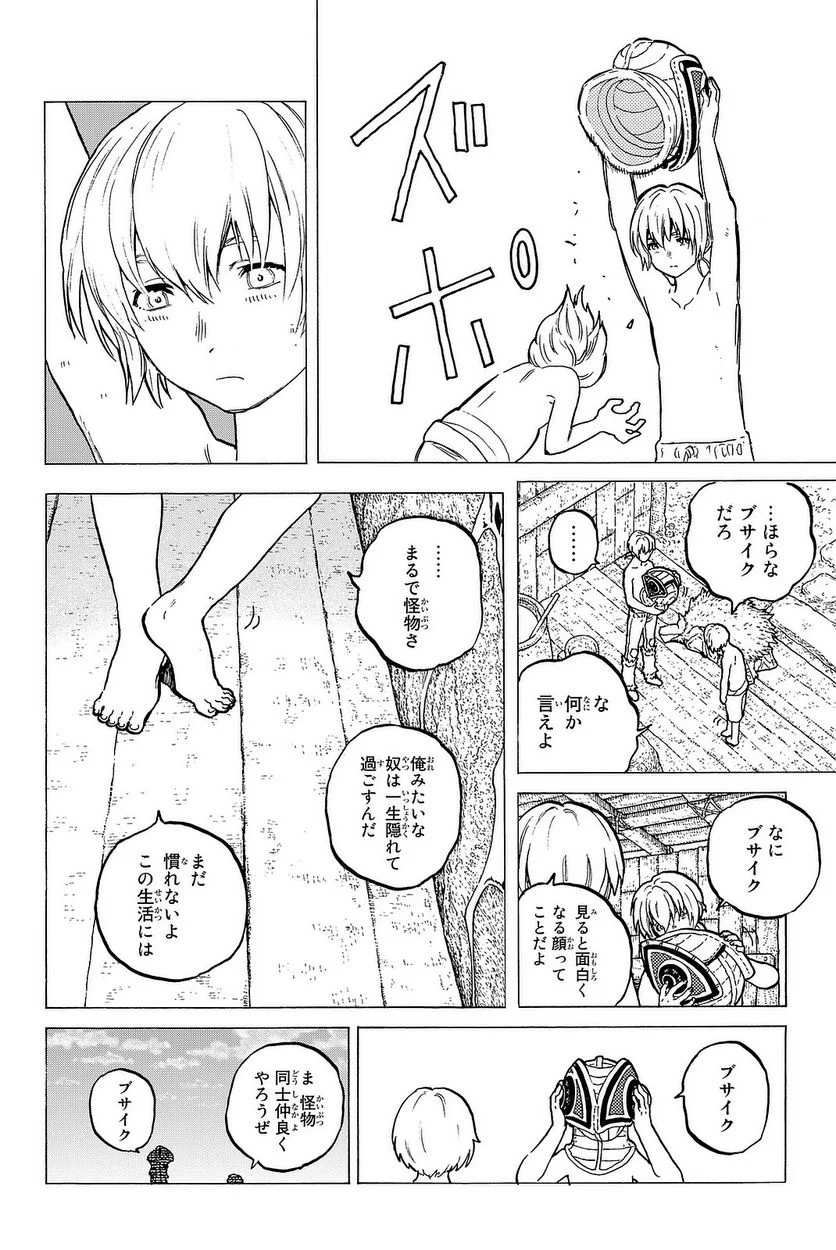 不滅のあなたへ - 第14話 - Page 27