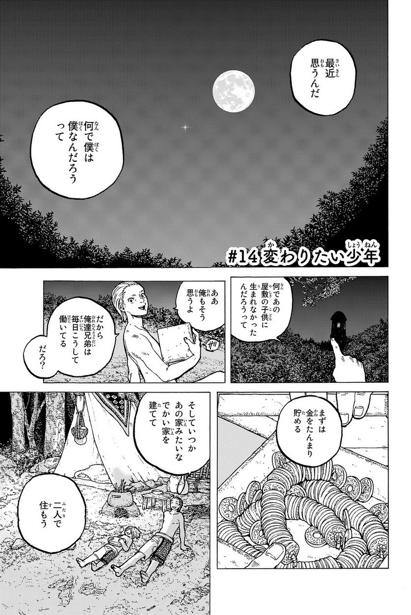 不滅のあなたへ - 第14話 - Page 4