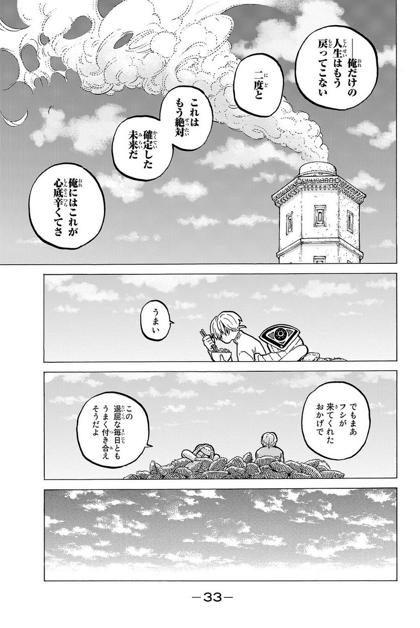 不滅のあなたへ - 第14話 - Page 34