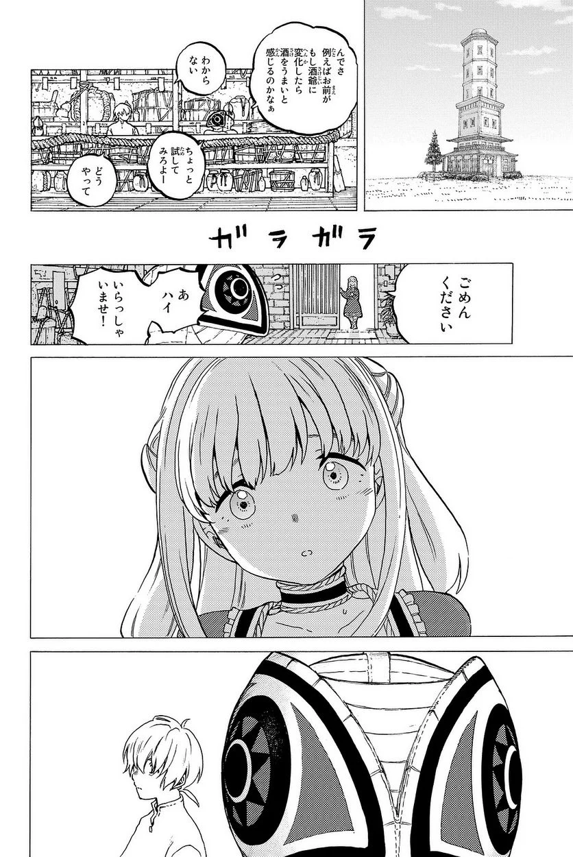 不滅のあなたへ - 第14話 - Page 35