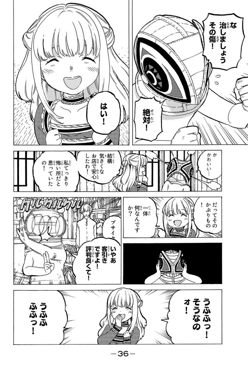 不滅のあなたへ - 第14話 - Page 37