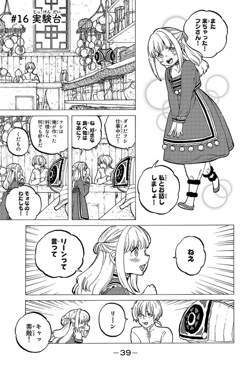 不滅のあなたへ - 第14話 - Page 40