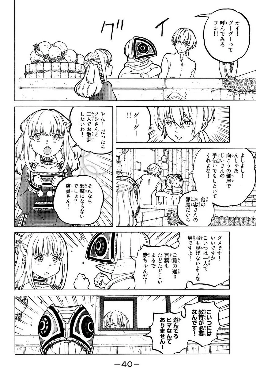 不滅のあなたへ - 第14話 - Page 41