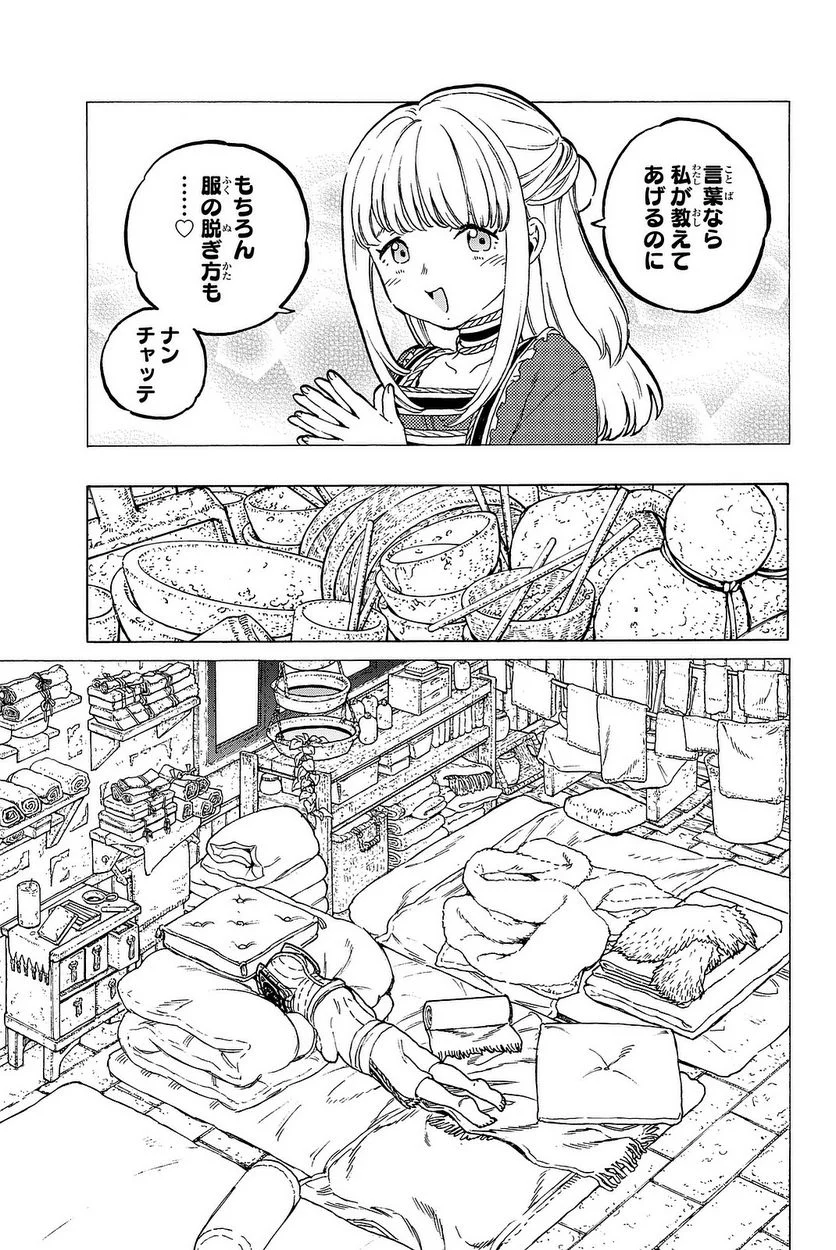 不滅のあなたへ - 第14話 - Page 42