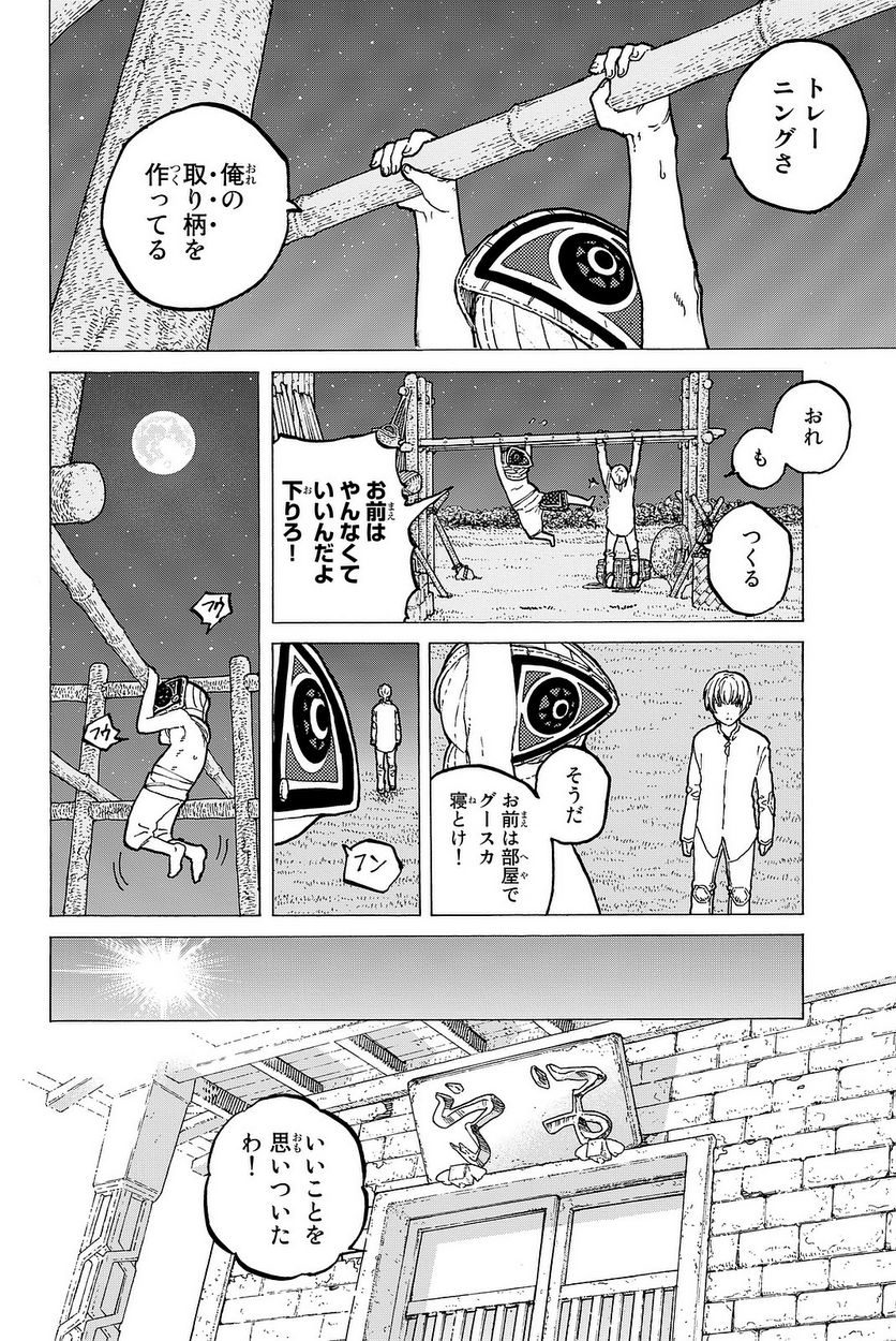 不滅のあなたへ - 第14話 - Page 45