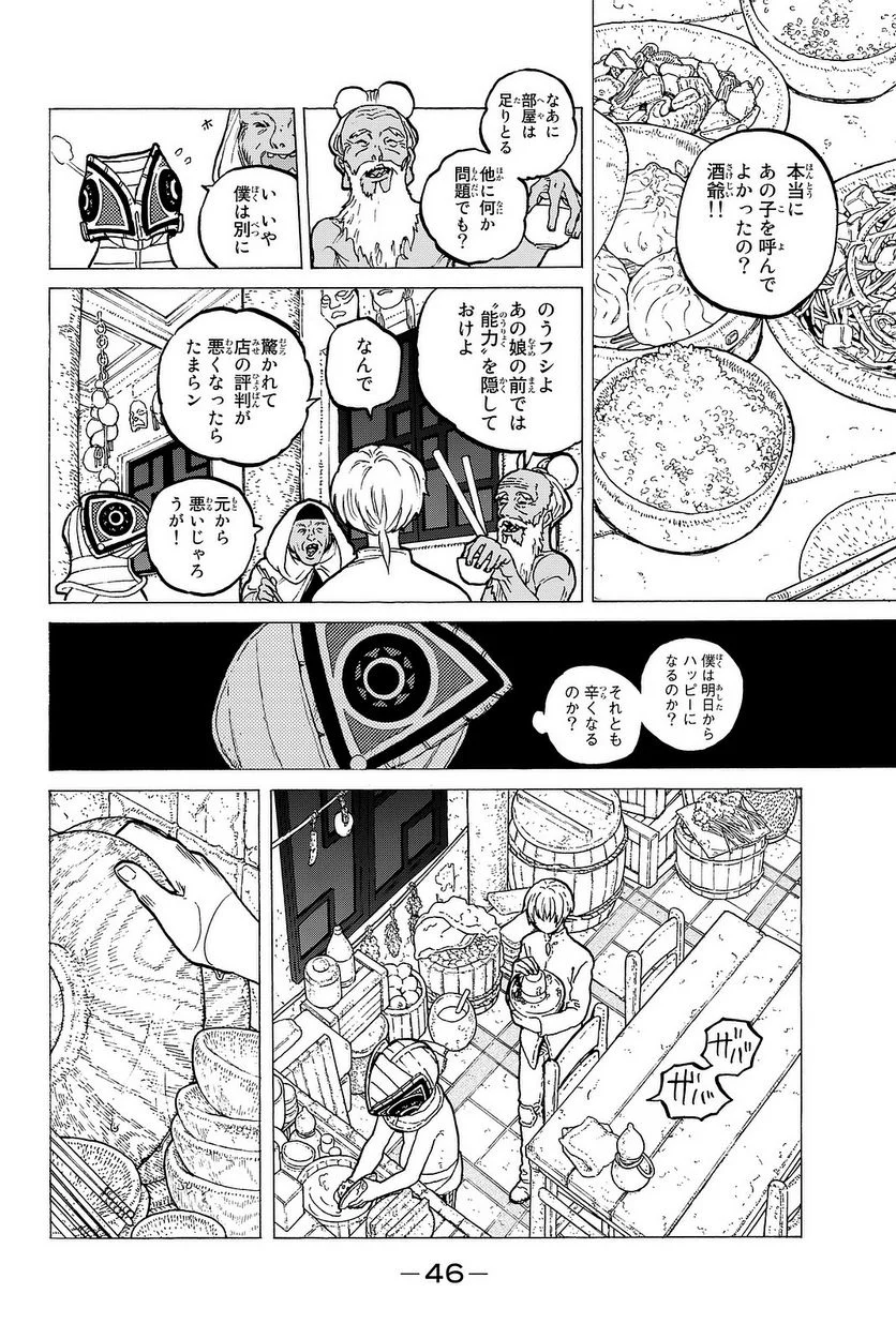 不滅のあなたへ - 第14話 - Page 47