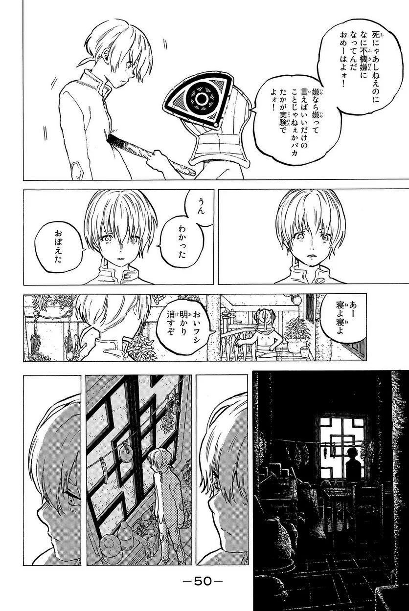 不滅のあなたへ - 第14話 - Page 51