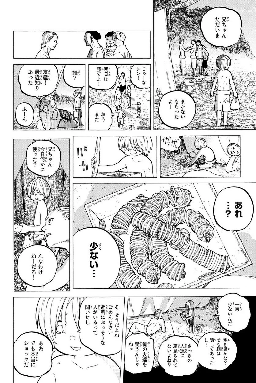 不滅のあなたへ - 第14話 - Page 7