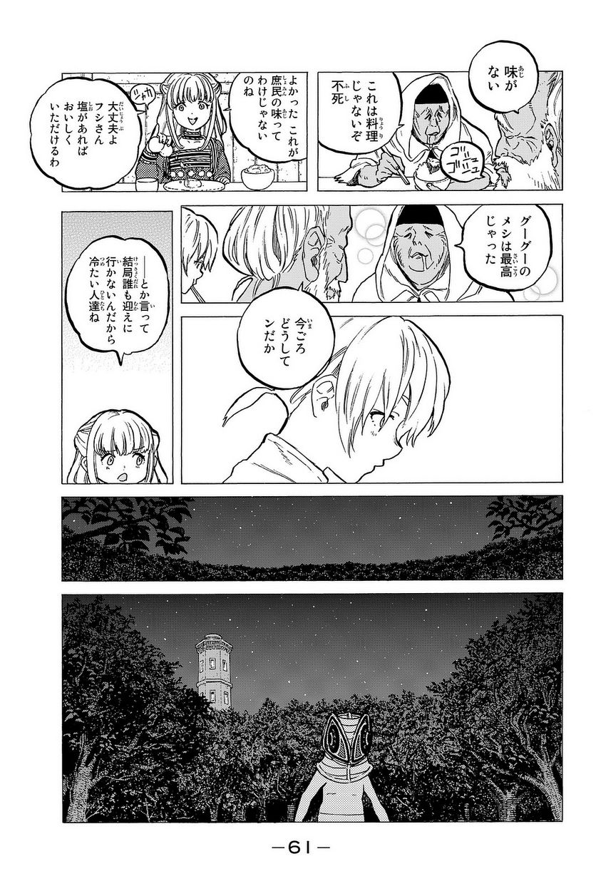 不滅のあなたへ - 第14話 - Page 62