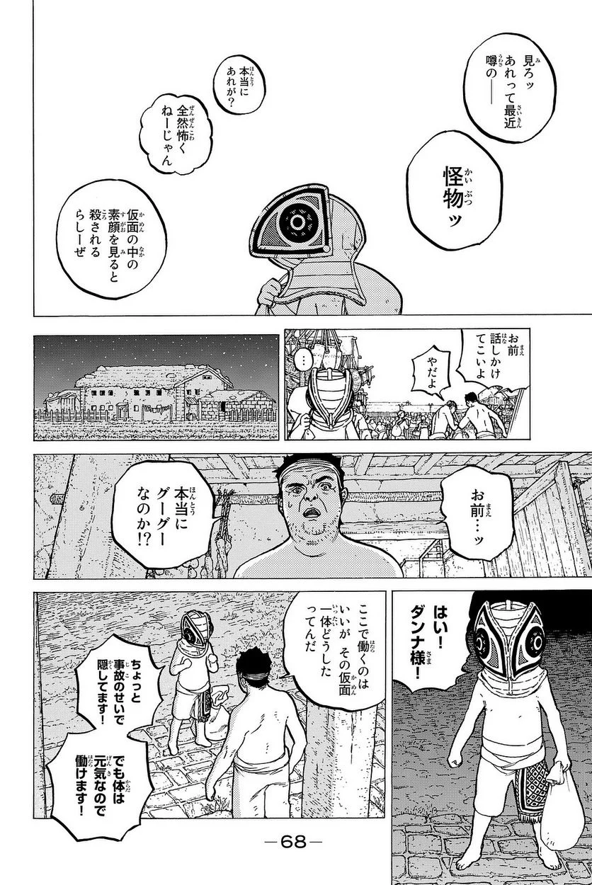 不滅のあなたへ - 第14話 - Page 69