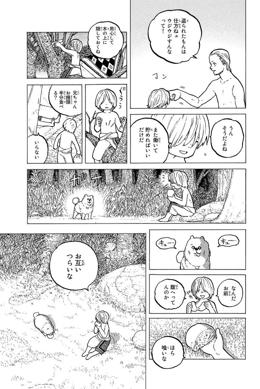 不滅のあなたへ - 第14話 - Page 8