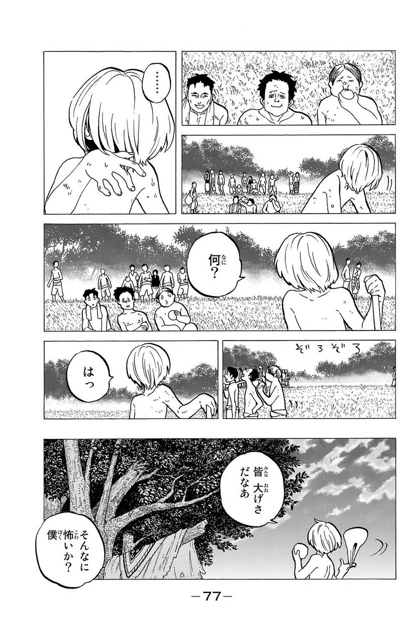 不滅のあなたへ - 第14話 - Page 78