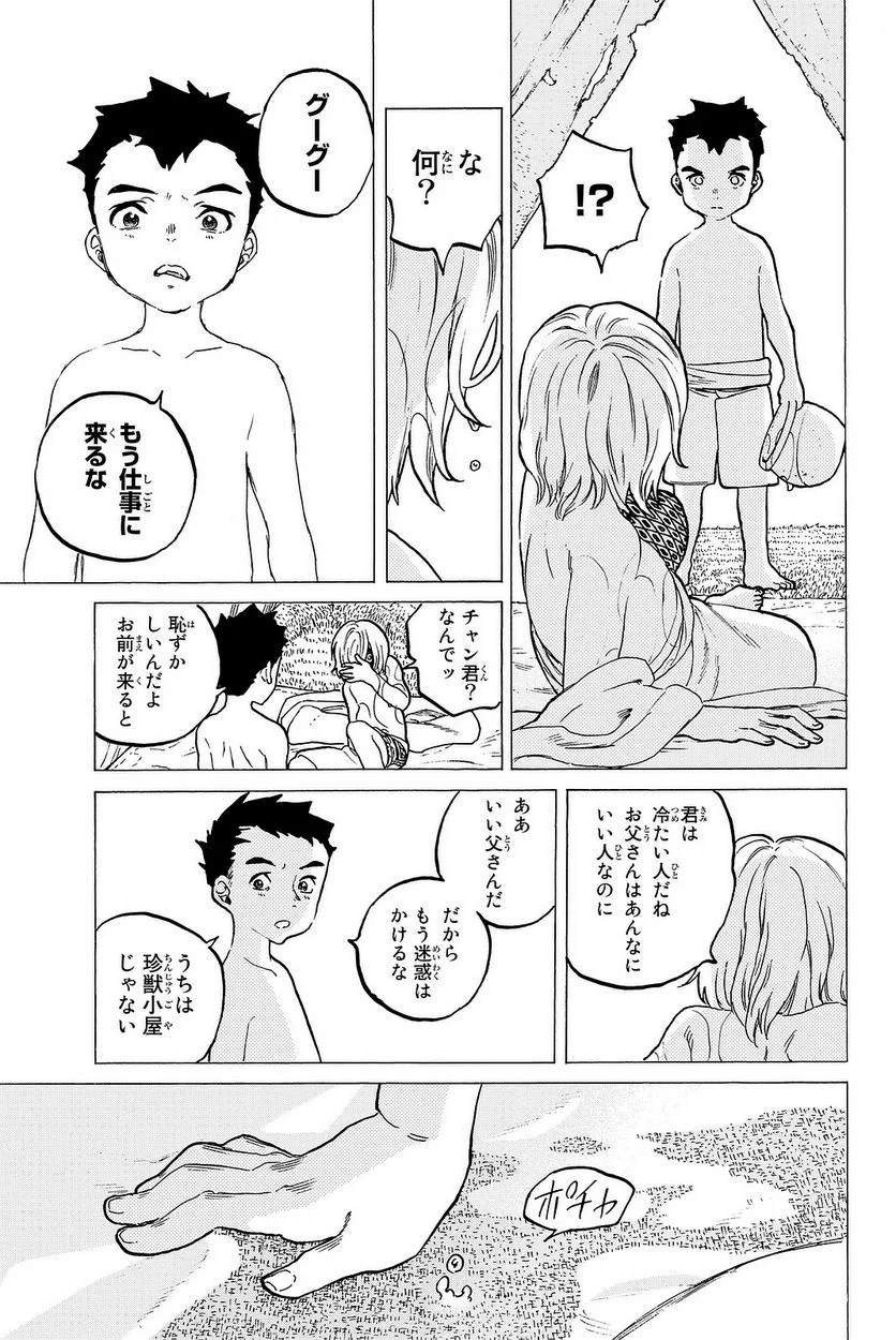 不滅のあなたへ - 第14話 - Page 80