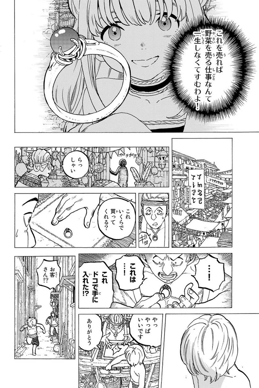 不滅のあなたへ - 第14話 - Page 83