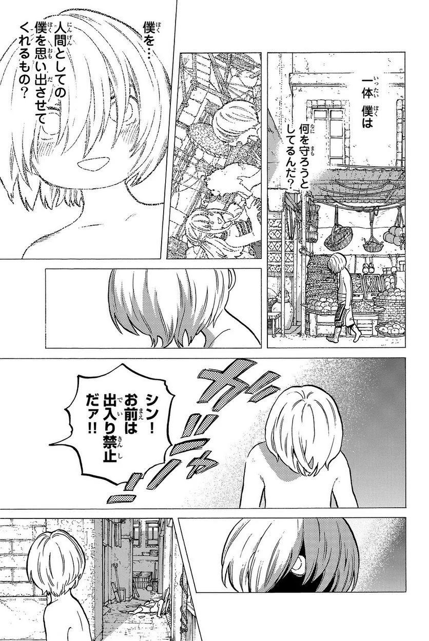 不滅のあなたへ - 第14話 - Page 84