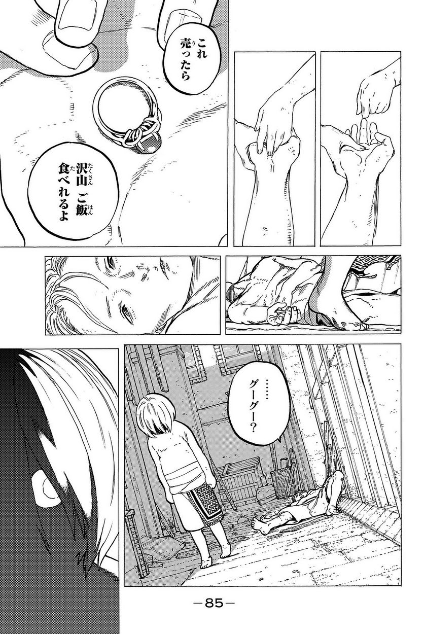 不滅のあなたへ - 第14話 - Page 86