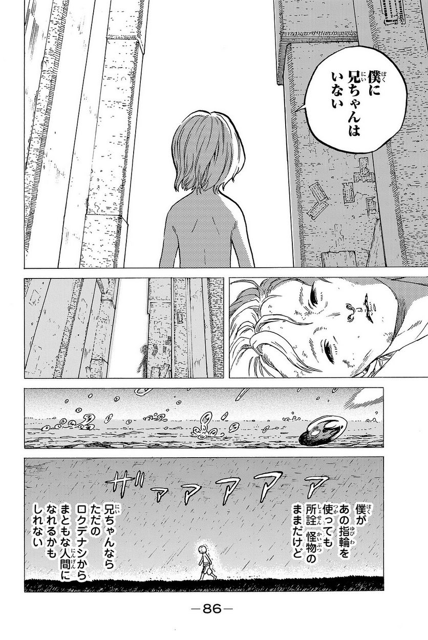 不滅のあなたへ - 第14話 - Page 87