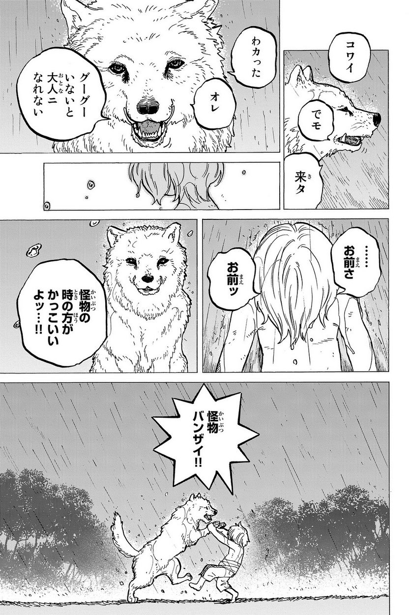 不滅のあなたへ - 第14話 - Page 92