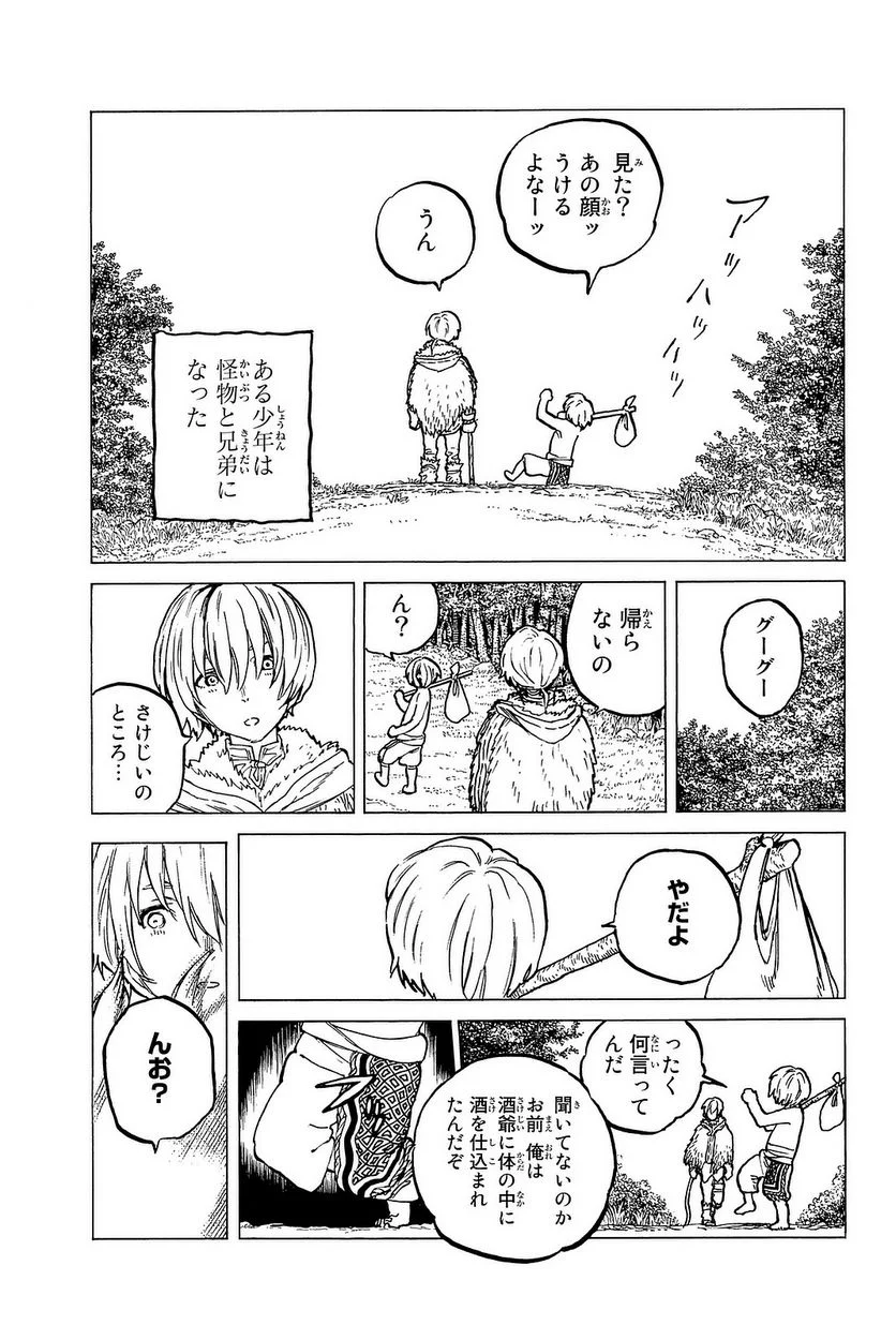 不滅のあなたへ - 第14話 - Page 96