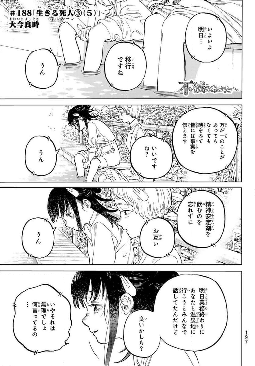 不滅のあなたへ 第188.5話 - Trang 1