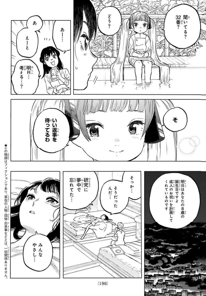 不滅のあなたへ 第188.5話 - Trang 2