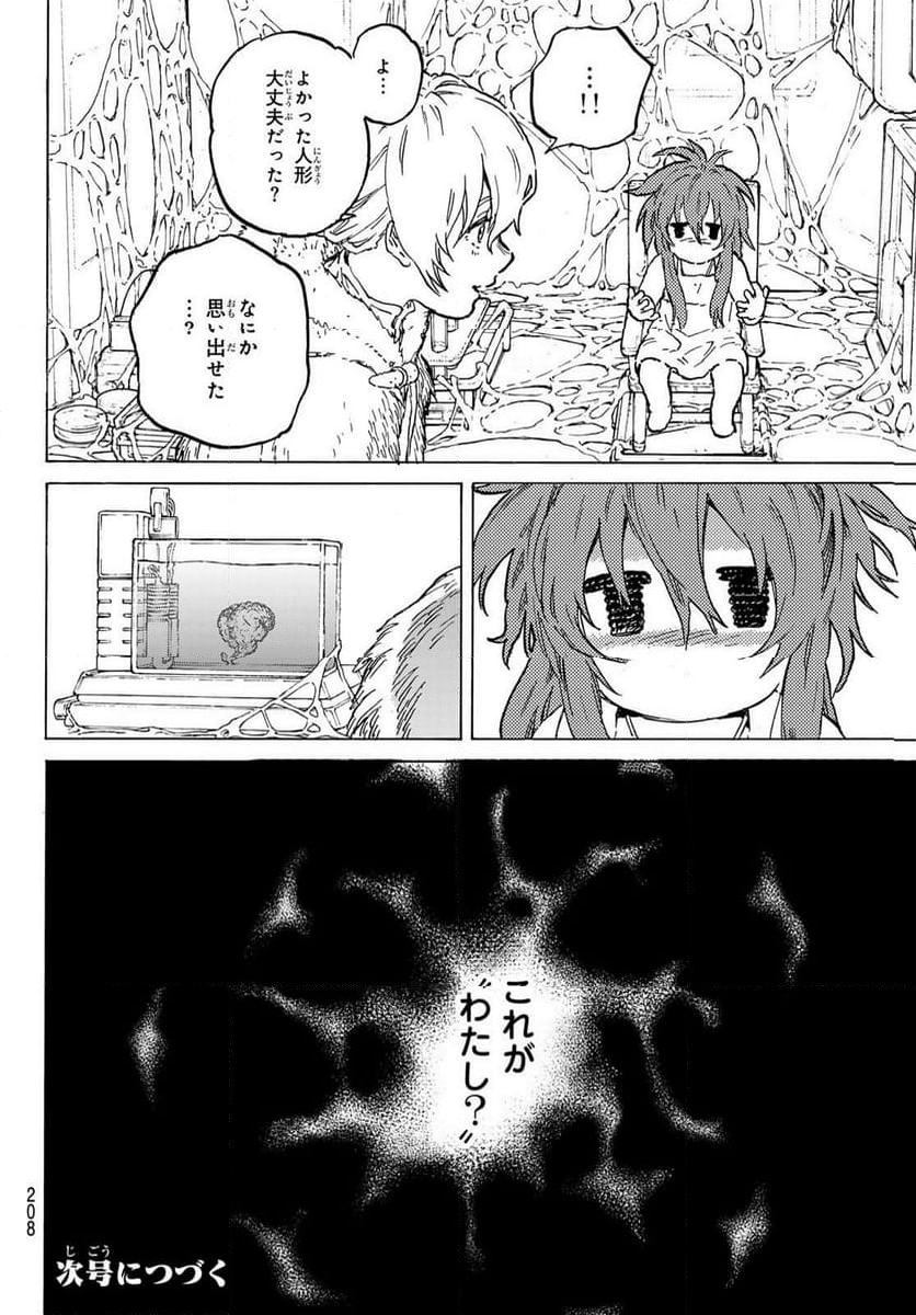 不滅のあなたへ 第188.5話 - Trang 12