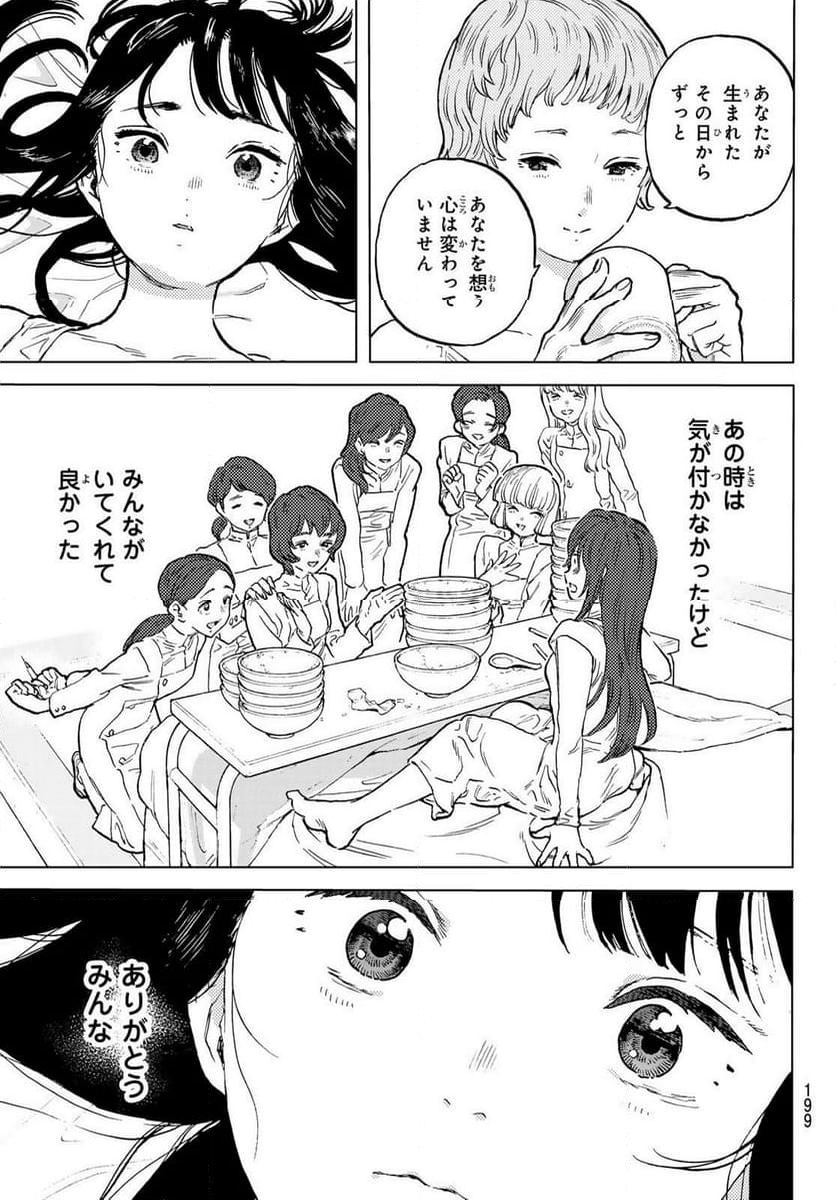 不滅のあなたへ 第188.5話 - Trang 3