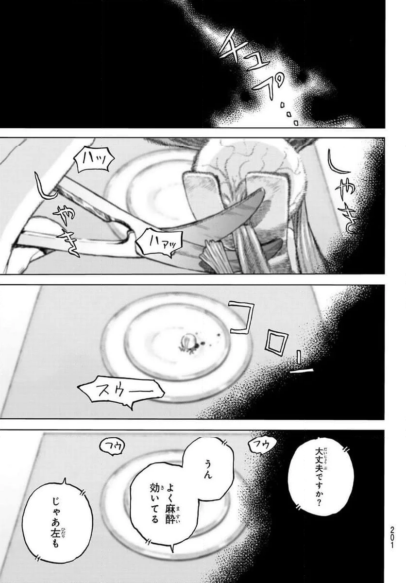 不滅のあなたへ 第188.5話 - Trang 5