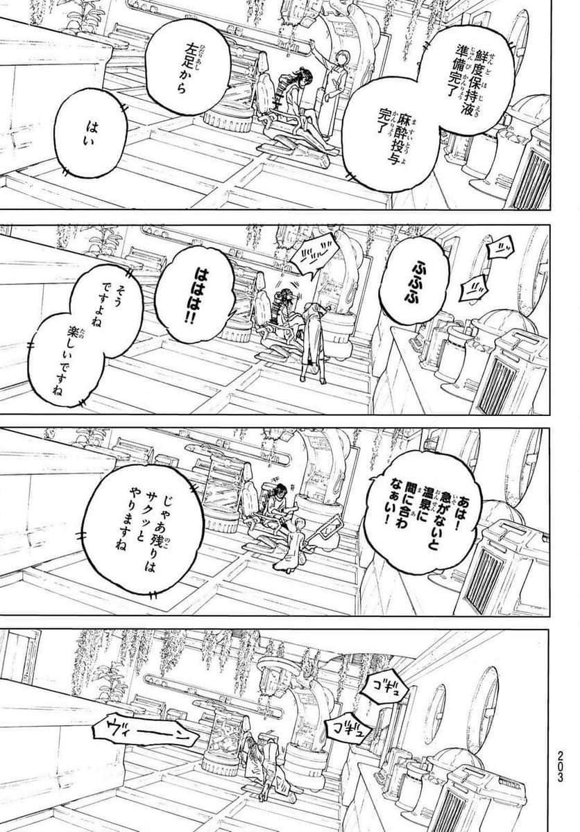 不滅のあなたへ 第188.5話 - Trang 7