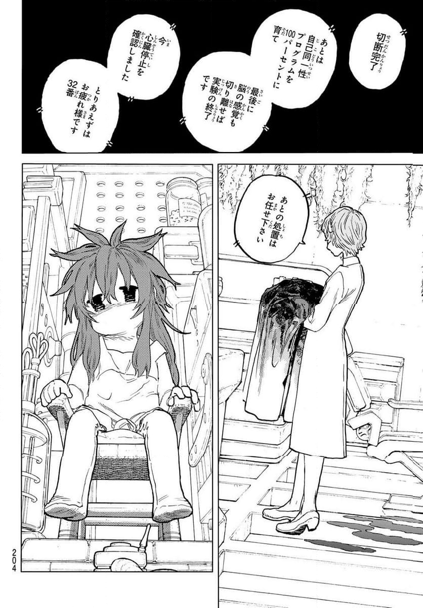 不滅のあなたへ 第188.5話 - Trang 8