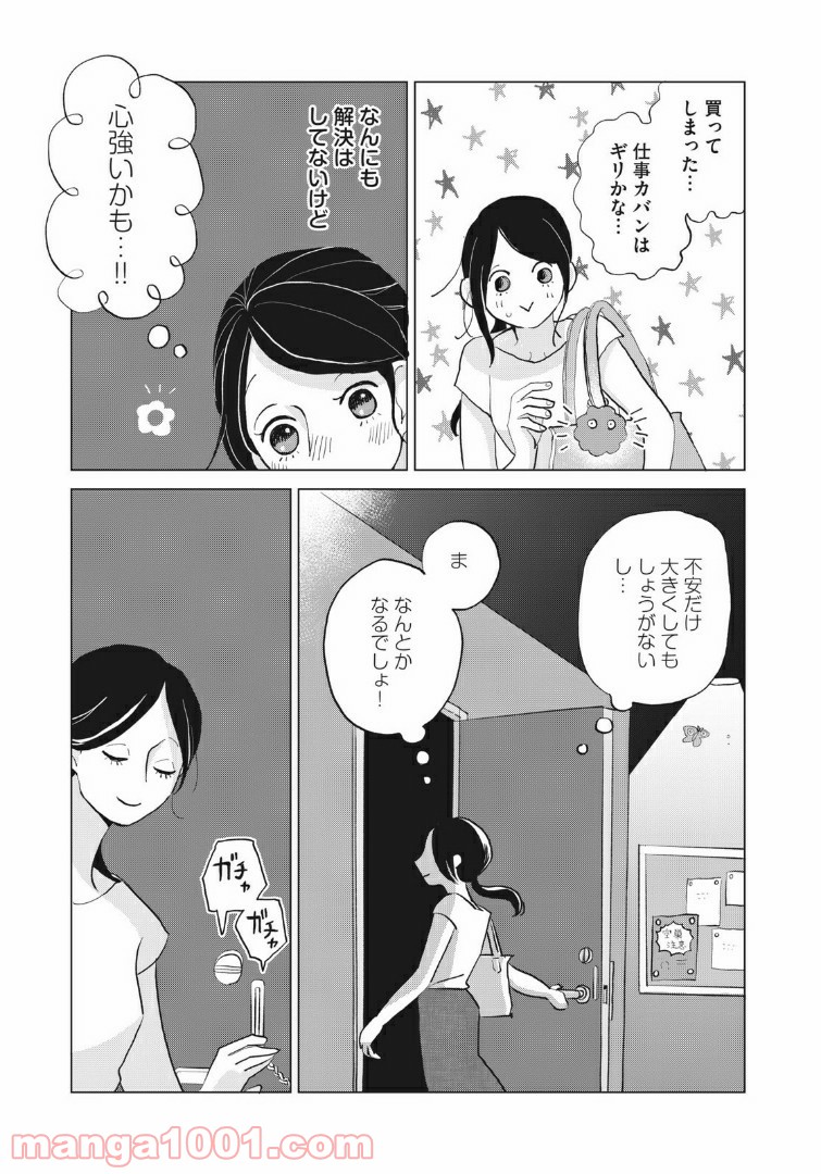 ワンコそばにいる - 第1話 - Page 11